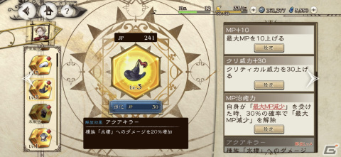 「ブレイブリー」シリーズ10周年記念作品「ブレイブリーデフォルト ブリリアントライツ」の魅力を紹介！の画像20