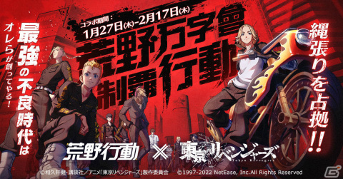 「荒野行動」で抗争勃発！？TVアニメ「東京リベンジャーズ」とのコラボイベントが実施の画像1