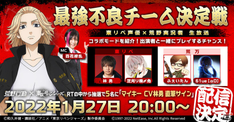 「荒野行動」で抗争勃発！？TVアニメ「東京リベンジャーズ」とのコラボイベントが実施の画像3