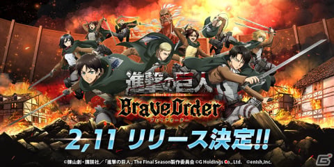 「進撃の巨人Brave Order」の配信日が2月11日に決定！13万円分のAmazonギフト券が当たる記念キャンペーンを開催の画像1