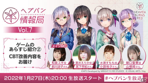 「ヘブンバーンズレッド」の公式番組「ヘブバン情報局 Vol.7」が本日20時より配信！の画像1