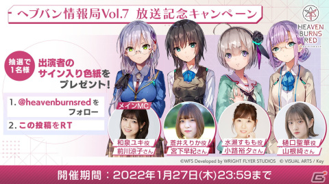 「ヘブンバーンズレッド」の公式番組「ヘブバン情報局 Vol.7」が本日20時より配信！の画像2