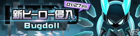 「#コンパス 戦闘摂理解析システム」に新オリジナルヒーロー「Bugdoll（CV：丹下桜）」が参戦！の画像1