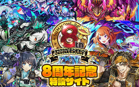 「サモンズボード」で「8周年アニバーサリーイベント」が開催！ログインで最大80個の光結晶をゲットしよう