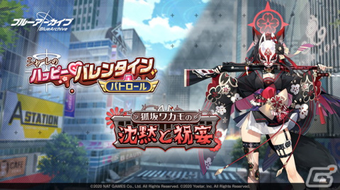 「ブルーアーカイブ -Blue Archive-」にてバレンタインイベントが開催！★3ワカモが登場する1周年記念募集も配信中の画像1