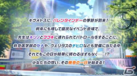 「ブルーアーカイブ -Blue Archive-」にてバレンタインイベントが開催！★3ワカモが登場する1周年記念募集も配信中の画像2