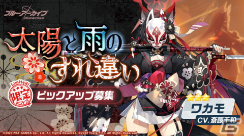 「ブルーアーカイブ -Blue Archive-」にてバレンタインイベントが開催！★3ワカモが登場する1周年記念募集も配信中の画像4