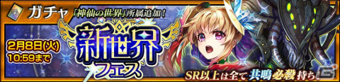 「チェインクロニクル」メインストーリー「神仙の世界<後篇>」が追加！新しい力と姿を手にしたソーニャ、グール=ヴールも登場の画像5