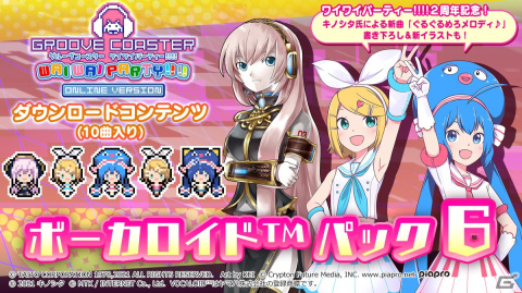 「グルーヴコースター ワイワイパーティー!!!!」に「ヴァンパイア」や「グッバイ宣言」などボーカロイド楽曲を10曲追加するDLCが配信開始！の画像1
