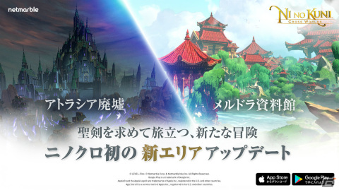 「二ノ国：Cross Worlds」新エリア「アトラシア廃墟」「メルドラ資料館」や新たな育成要素「装備刻印」が登場！の画像1