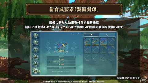 「二ノ国：Cross Worlds」新エリア「アトラシア廃墟」「メルドラ資料館」や新たな育成要素「装備刻印」が登場！の画像6