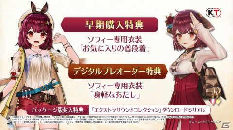 「ソフィーのアトリエ2」DL版の予約受付が開始！Digital Deluxeの詳細やストーリートレーラーも公開の画像1