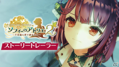 「ソフィーのアトリエ2」DL版の予約受付が開始！Digital Deluxeの詳細やストーリートレーラーも公開の画像3
