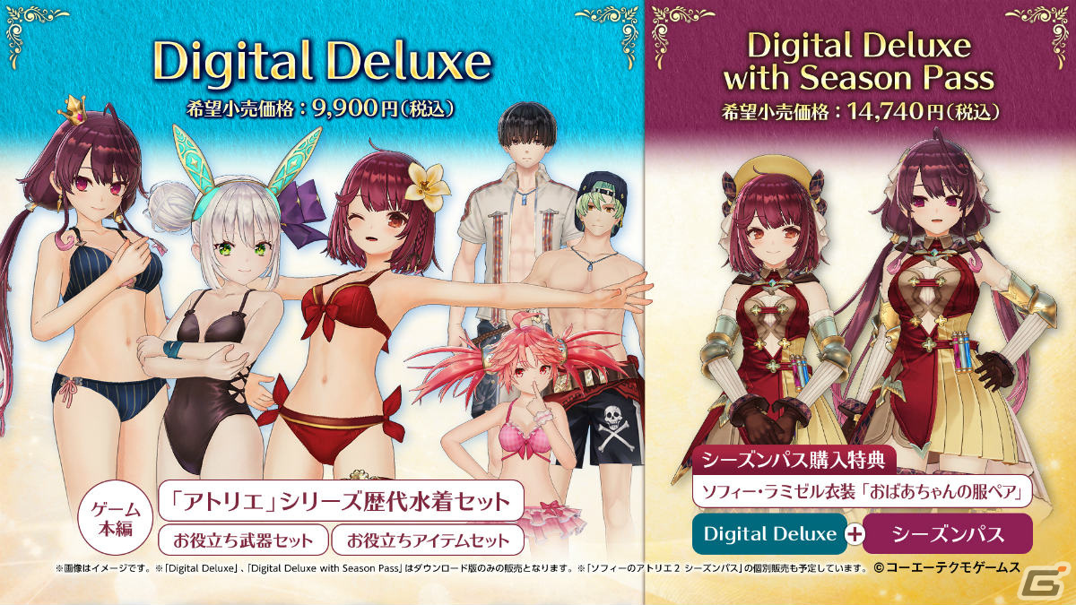 ソフィーのアトリエ2」DL版の予約受付が開始！Digital Deluxeの詳細やストーリートレーラーも公開 | Gamer