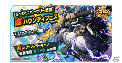 「ONE PIECE バウンティラッシュ」新宿にルフィとカイドウが出没！？3rdアニバーサリーを記念して「最強生物 カイドウ」が実装の画像1