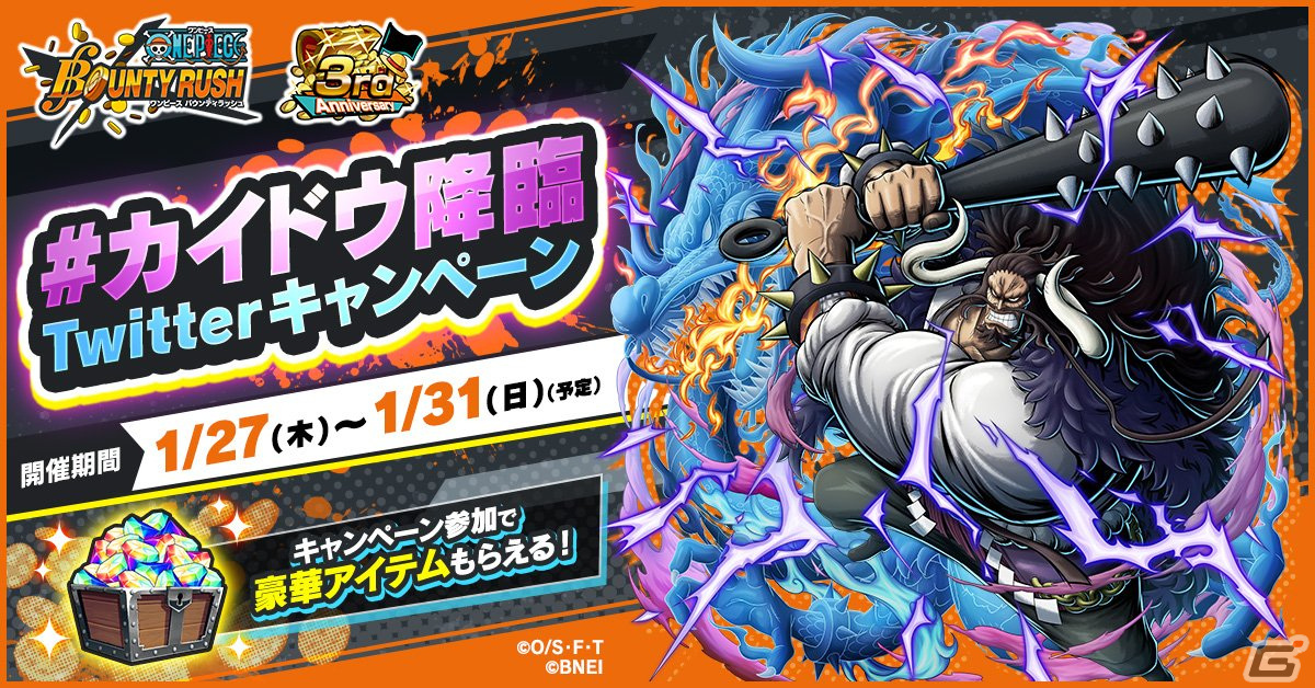One Piece バウンティラッシュ 新宿にルフィとカイドウが出没 3rdアニバーサリーを記念して 最強生物 カイドウ が実装 Gamer