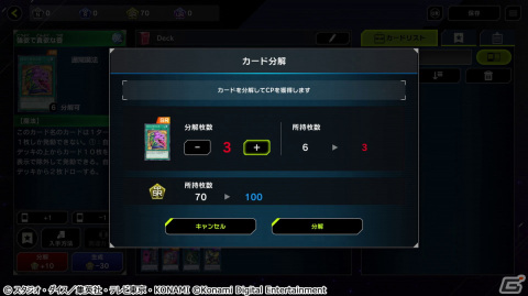 「遊戯王 マスターデュエル」クロスプラットフォームにも対応したモバイル版が配信開始！の画像14