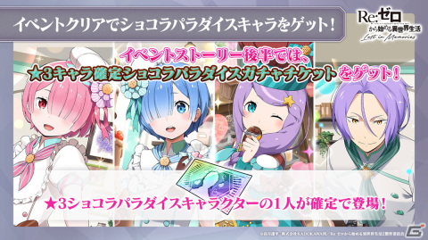 「リゼロス」ストーリーイベント第2弾「リゼロス・ショコラパラダイス！」が開催決定！憤怒の魔女ミネルヴァも登場の画像33