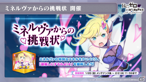 「リゼロス」ストーリーイベント第2弾「リゼロス・ショコラパラダイス！」が開催決定！憤怒の魔女ミネルヴァも登場の画像7