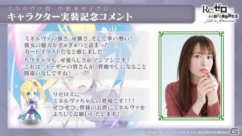 「リゼロス」ストーリーイベント第2弾「リゼロス・ショコラパラダイス！」が開催決定！憤怒の魔女ミネルヴァも登場の画像9