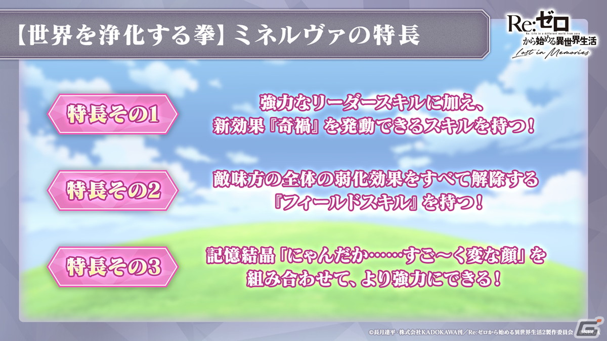 「リゼロス」ストーリーイベント第2弾「リゼロス・ショコラパラダイス！」が開催決定！憤怒の魔女ミネルヴァも登場の画像2