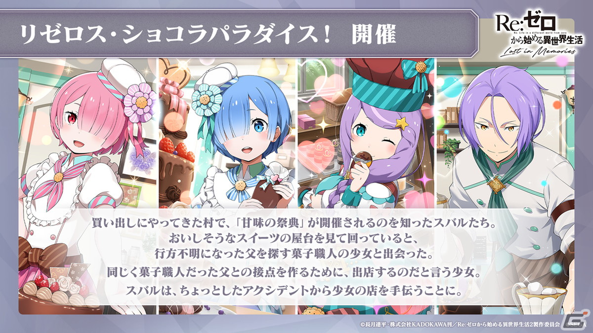 「リゼロス」ストーリーイベント第2弾「リゼロス・ショコラパラダイス！」が開催決定！憤怒の魔女ミネルヴァも登場の画像23