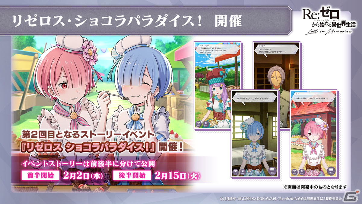 「リゼロス」ストーリーイベント第2弾「リゼロス・ショコラパラダイス！」が開催決定！憤怒の魔女ミネルヴァも登場の画像25