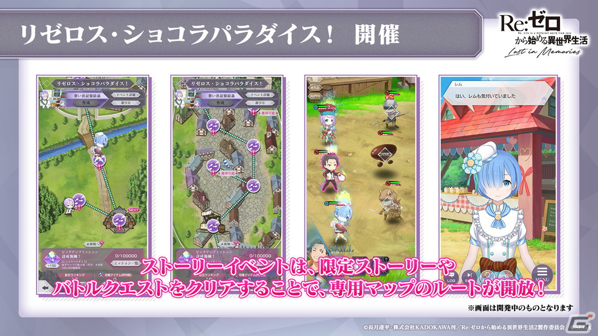 「リゼロス」ストーリーイベント第2弾「リゼロス・ショコラパラダイス！」が開催決定！憤怒の魔女ミネルヴァも登場の画像26