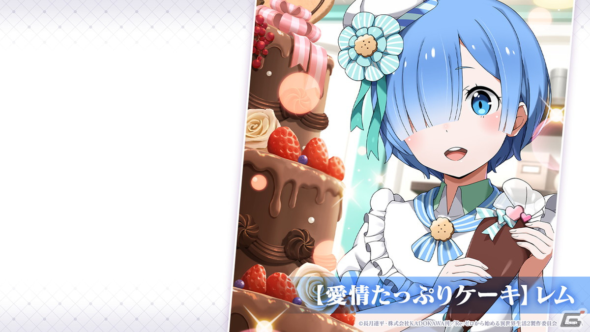 「リゼロス」ストーリーイベント第2弾「リゼロス・ショコラパラダイス！」が開催決定！憤怒の魔女ミネルヴァも登場の画像28