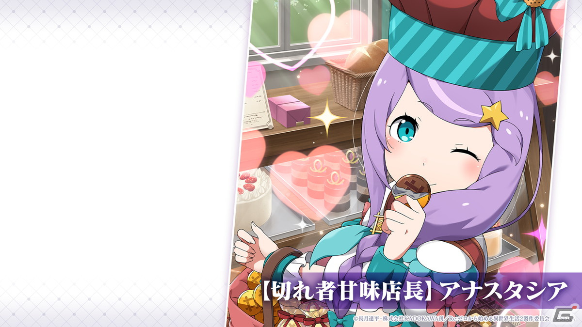 「リゼロス」ストーリーイベント第2弾「リゼロス・ショコラパラダイス！」が開催決定！憤怒の魔女ミネルヴァも登場の画像29