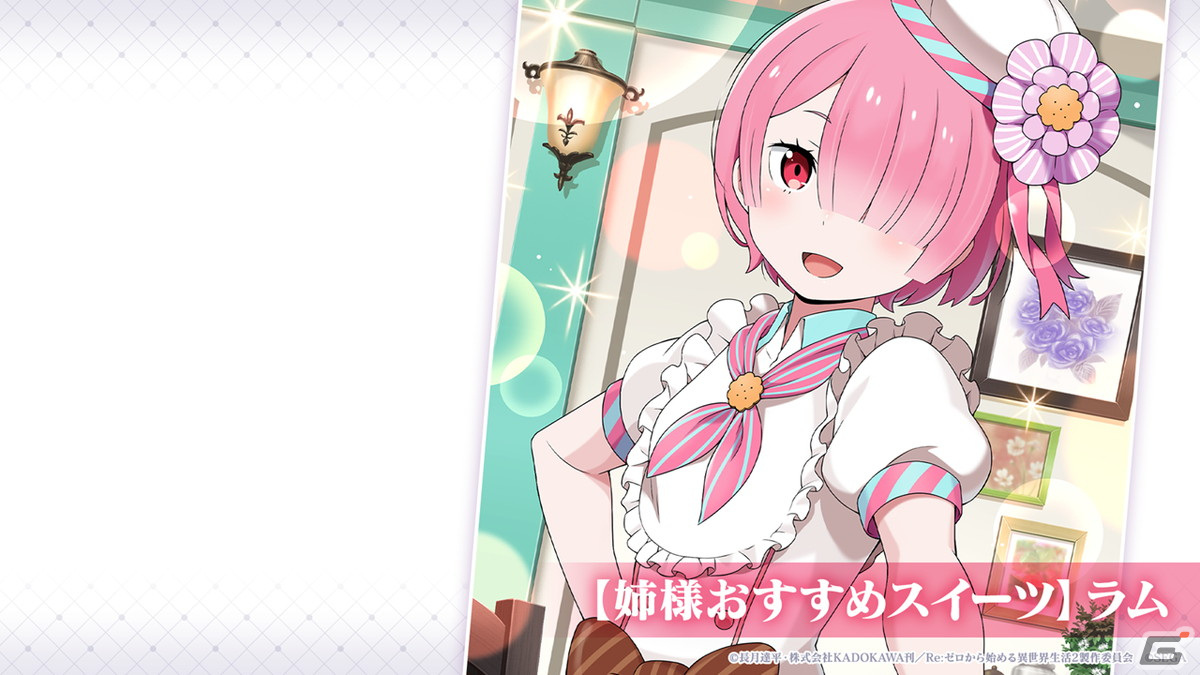 「リゼロス」ストーリーイベント第2弾「リゼロス・ショコラパラダイス！」が開催決定！憤怒の魔女ミネルヴァも登場の画像30