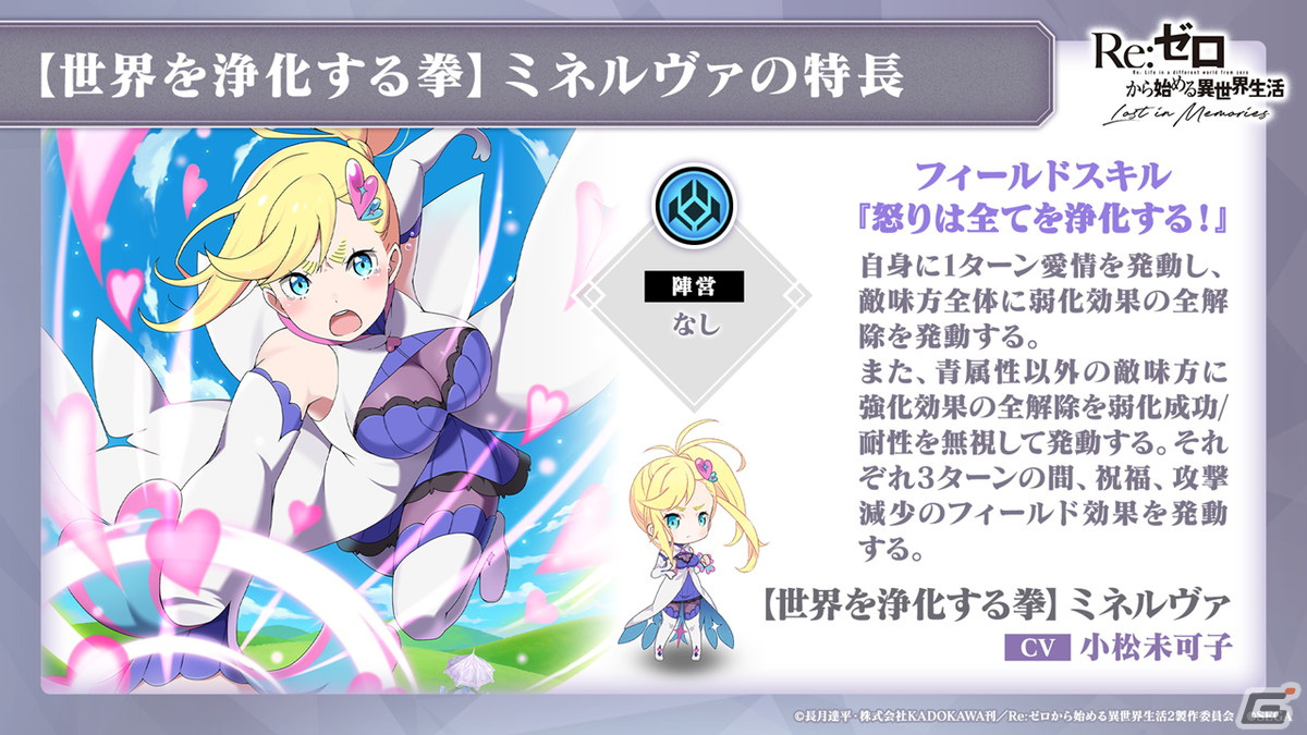 「リゼロス」ストーリーイベント第2弾「リゼロス・ショコラパラダイス！」が開催決定！憤怒の魔女ミネルヴァも登場の画像4