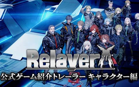 「Relayer」に登場するキャラクターとスキルを解説する紹介トレーラーが公開！藤原祐規さんがナレーションを担当