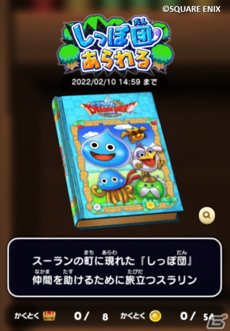 「ドラゴンクエストけしケシ！」にてイベント「しっぽ団あらわる」が開始！ミイホンやスラリンらのドラけしが登場の画像2