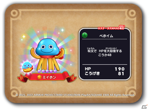 「ドラゴンクエストけしケシ！」にてイベント「しっぽ団あらわる」が開始！ミイホンやスラリンらのドラけしが登場の画像4