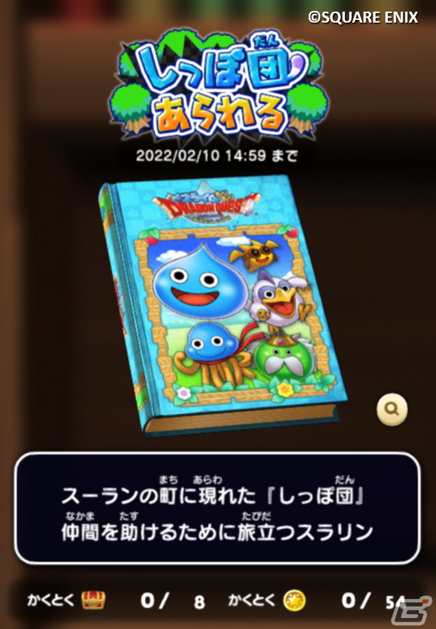 「ドラゴンクエストけしケシ！」にてイベント「しっぽ団あらわる」が開始！ミイホンやスラリンらのドラけしが登場の画像2