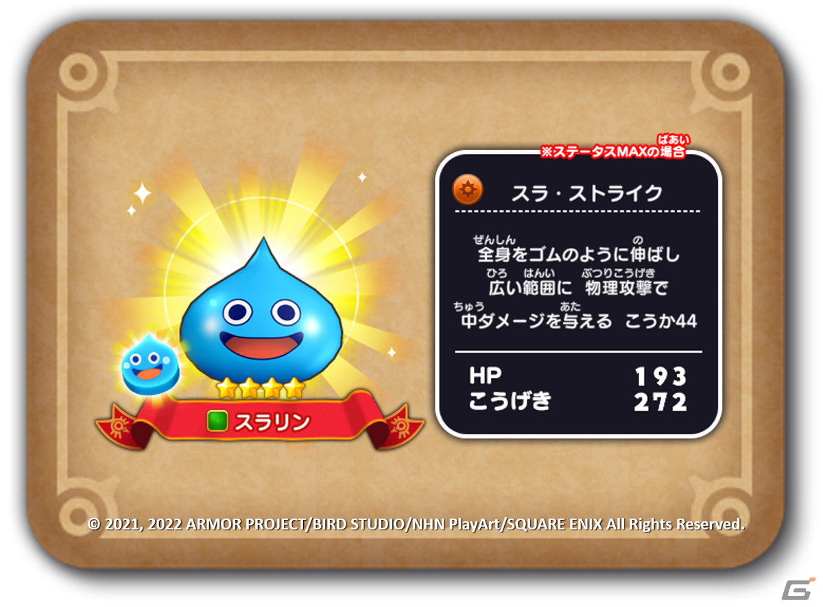 「ドラゴンクエストけしケシ！」にてイベント「しっぽ団あらわる」が開始！ミイホンやスラリンらのドラけしが登場の画像6