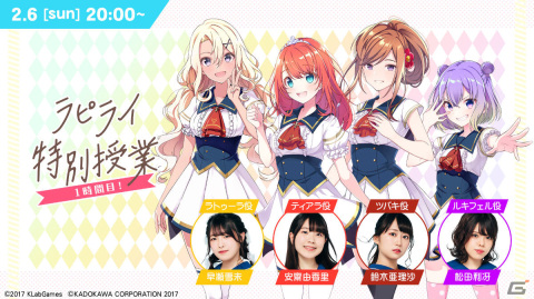 「ラピスリライツ」の新公式生放送番組「ラピライ特別授業 1時間目！」が2月6日20時より実施！の画像1