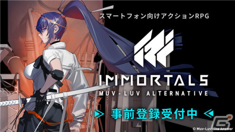 「イモータルズ：マブラヴ オルタネイティヴ」のイントロダクションストーリーと新規スチルイラストが公開！の画像1