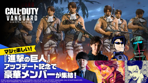 ハセシンさんら人気ストリーマーによる「コール オブ デューティ ヴァンガード『進撃の巨人』コラボ実況動画」が公開！の画像1