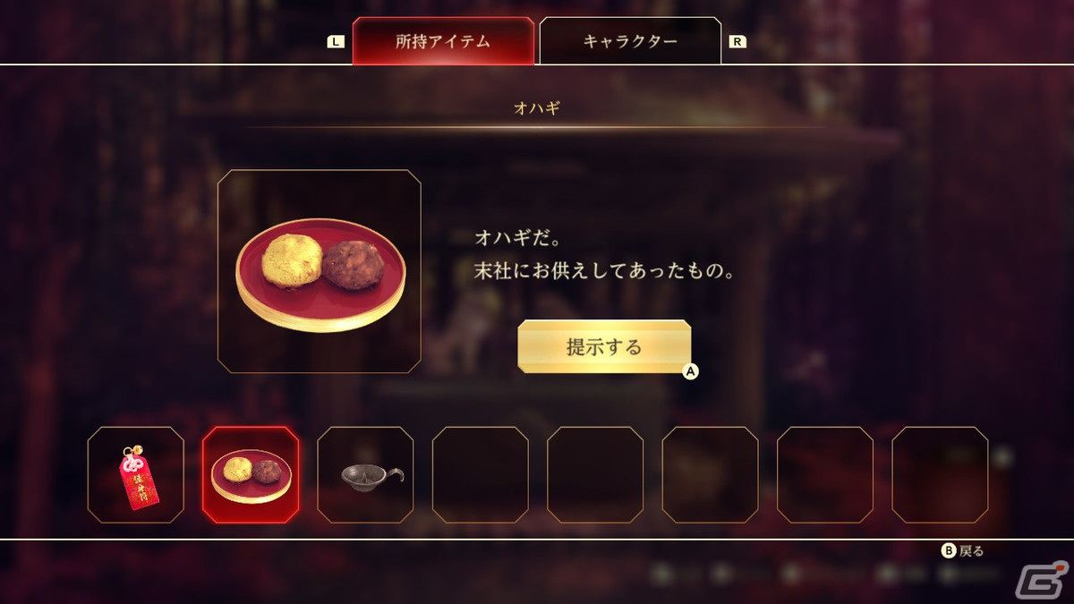 Switch/Steam版「四ツ目神 -再会-」がアプリリリースから1周年となる2月16日に発売！の画像11