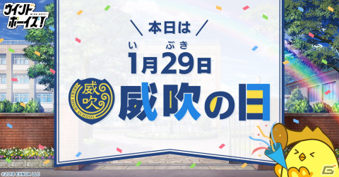 「ウインドボーイズ！」1月29日から「威吹の日」を記念したキャンペーンが開催！初のLINEスタンプも販売決定の画像1