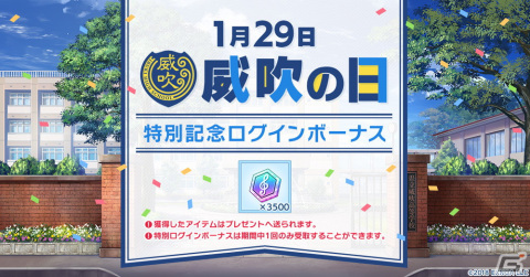「ウインドボーイズ！」1月29日から「威吹の日」を記念したキャンペーンが開催！初のLINEスタンプも販売決定の画像2