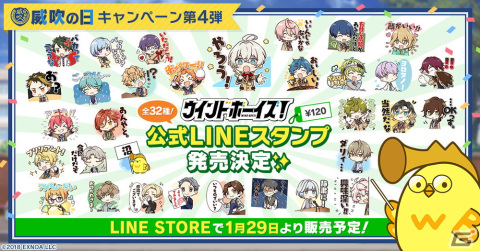 「ウインドボーイズ！」1月29日から「威吹の日」を記念したキャンペーンが開催！初のLINEスタンプも販売決定の画像5