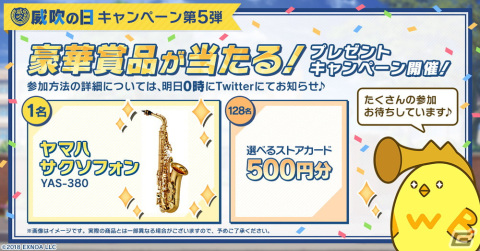 「ウインドボーイズ！」1月29日から「威吹の日」を記念したキャンペーンが開催！初のLINEスタンプも販売決定の画像6