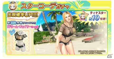 「DEAD OR ALIVE XVV」に新女神「ティナ（CV：永島由子）」が登場！最大5,000Vストーンを入手できるキャンペーンも実施の画像18