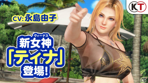 「DEAD OR ALIVE XVV」に新女神「ティナ（CV：永島由子）」が登場！最大5,000Vストーンを入手できるキャンペーンも実施の画像3