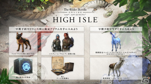 「エルダー・スクロールズ・オンライン」日本語版の新章「ハイ・アイル」が6月6日に配信決定!早期購入販売も開始の画像4