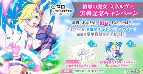 「Re:ゼロから始める異世界生活 Lost in Memories」にフェスキャラとして「憤怒の魔女」ミネルヴァが登場！の画像13