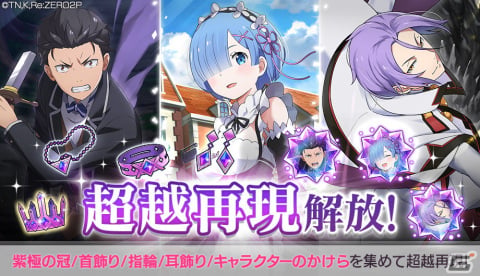 「Re:ゼロから始める異世界生活 Lost in Memories」にフェスキャラとして「憤怒の魔女」ミネルヴァが登場！の画像9